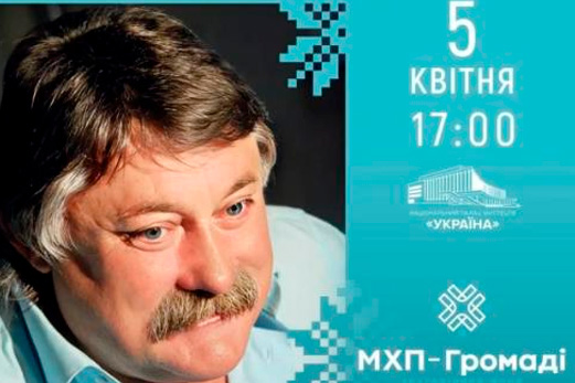 Концерт памʼяті Миколи Мозгового